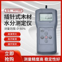 东莞插针式木板水分仪MS7100  木材原木水分检测仪