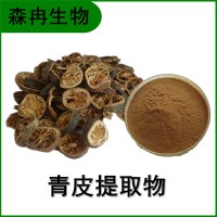 森冉生物 青皮提取物 青桔皮提取物 比例提取原料粉