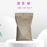 98%甜菜碱厂家代理价格