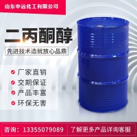 二丙酮醇 123-42-2  工业级 申远化工 厂家直销