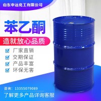 苯乙酮 工业级99%含量 申远化工 厂家直销