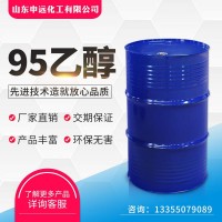 95乙醇  工业级化工原料 申远化工 厂家直销