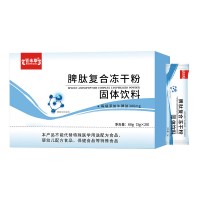 定制脾肽复合冻干粉固体饮料代加工贴牌代理