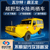 领航者两栖车，防撞车身，安全性更高