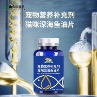 猫咪深海鱼油片贴牌代加工生产厂家