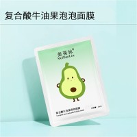 复合酸牛油果泡泡面膜代加工源头生产厂家