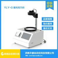 YLY-G玻璃瓶偏光应力仪 内应力测试仪