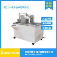 RCY-H玻璃瓶耐冷热冲击试验仪 玻璃热震性试验机