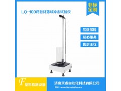 LQ-100药包材落球冲击试验仪 复合硬片落球冲击试验机图1