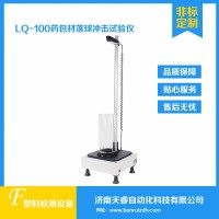 LQ-100药包材落球冲击试验仪 复合硬片落球冲击试验机