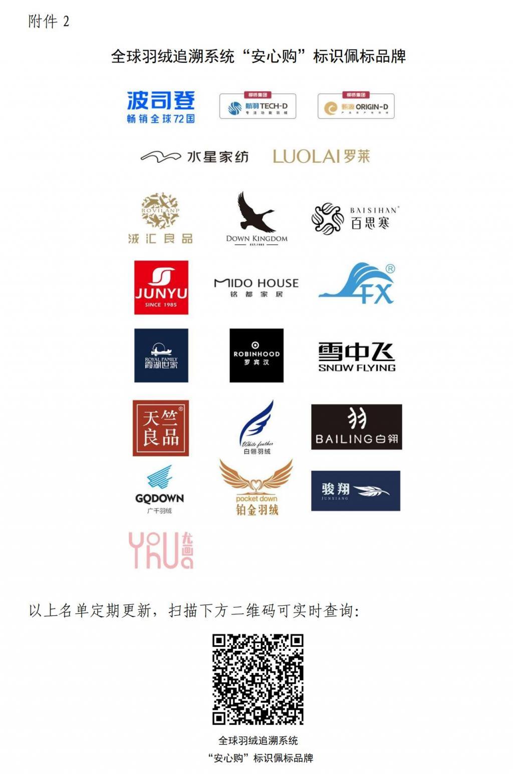 中国羽绒工业协会-羽绒制品消费提示