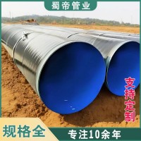 内环氧外聚乙烯涂塑钢管厂家四川成都蜀帝管业