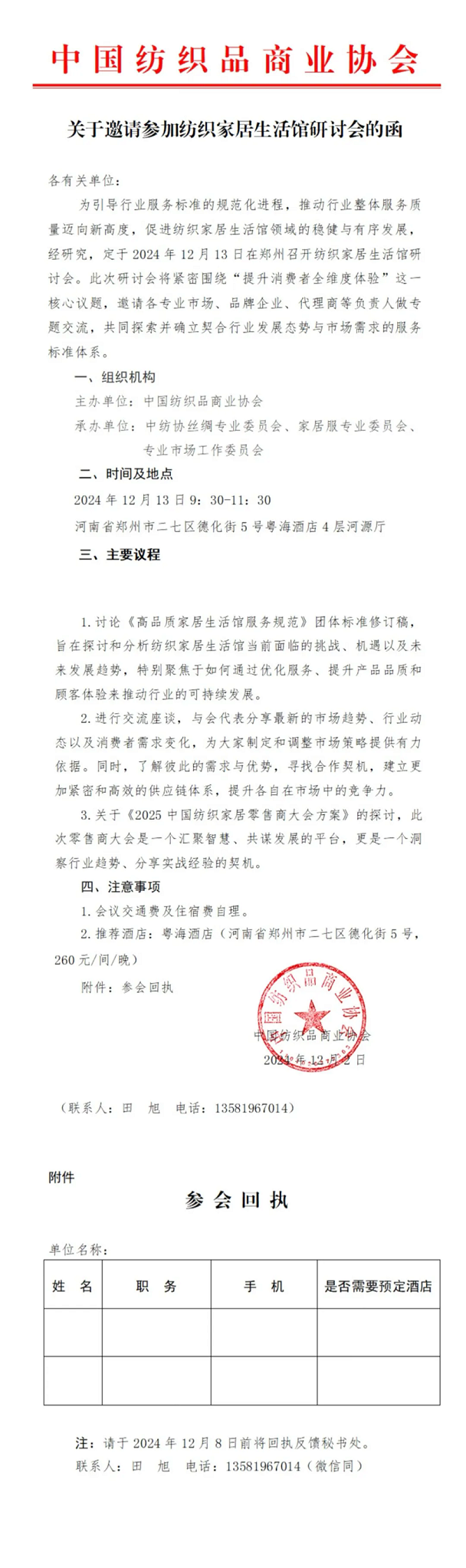 中纺协即将召开纺织家居生活馆研讨会