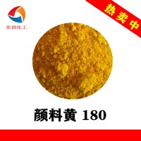 颜料黄180永固黄HG塑料橡胶着色稳定性好