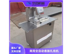 商用全自动香肠扎线机 火腿腊肠打结绕线机 松花蛋肠扎线机图3