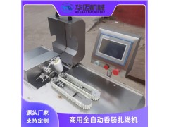商用全自动香肠扎线机 火腿腊肠打结绕线机 松花蛋肠扎线机图5