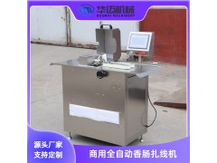 商用全自动香肠扎线机 火腿腊肠打结绕线机 松花蛋肠扎线机图4