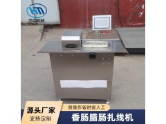 全自动香肠腊肠扎线机 热狗肠扎线机器 全自动绕线扎线机图1