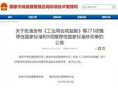 《消费品质量分级导则 羽绒制品》国家标准获批发布