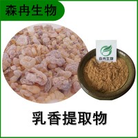 森冉生物 乳香提取物 天泽香提取物 乳香酸
