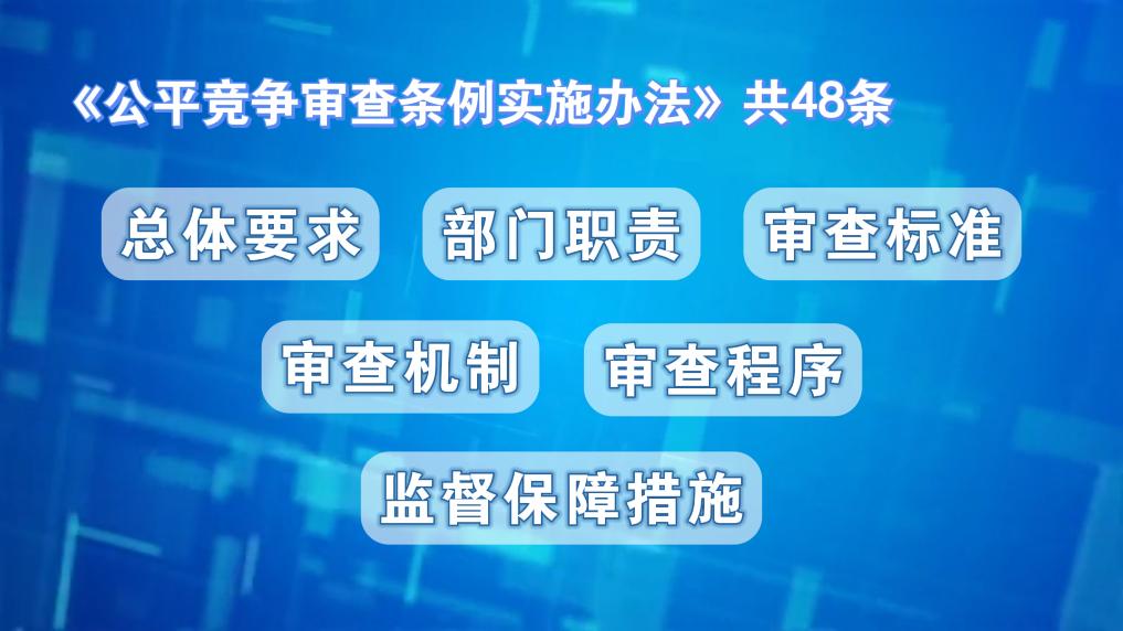 经济政策一线微观察丨保障公平竞争 激发民营企业发展活力
