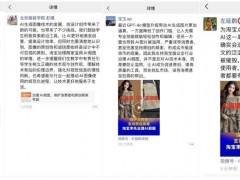 “AI没有价值观，平台必须有”，淘宝打击AI假图，肃清行业乱象