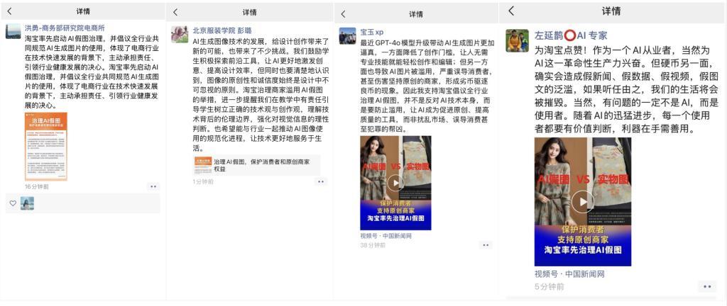 “AI没有价值观，平台必须有”，淘宝打击AI假图，肃清行业乱象