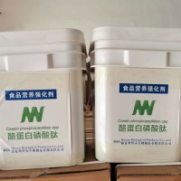 酪蛋白磷酸肽价格食品级酪蛋白磷酸肽添加量