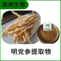 森冉生物 明党参提取物 土人参提取物 比例提取原料粉