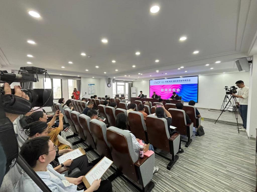 2025中国（南昌）国际服装服饰博览会 新闻发布会召开