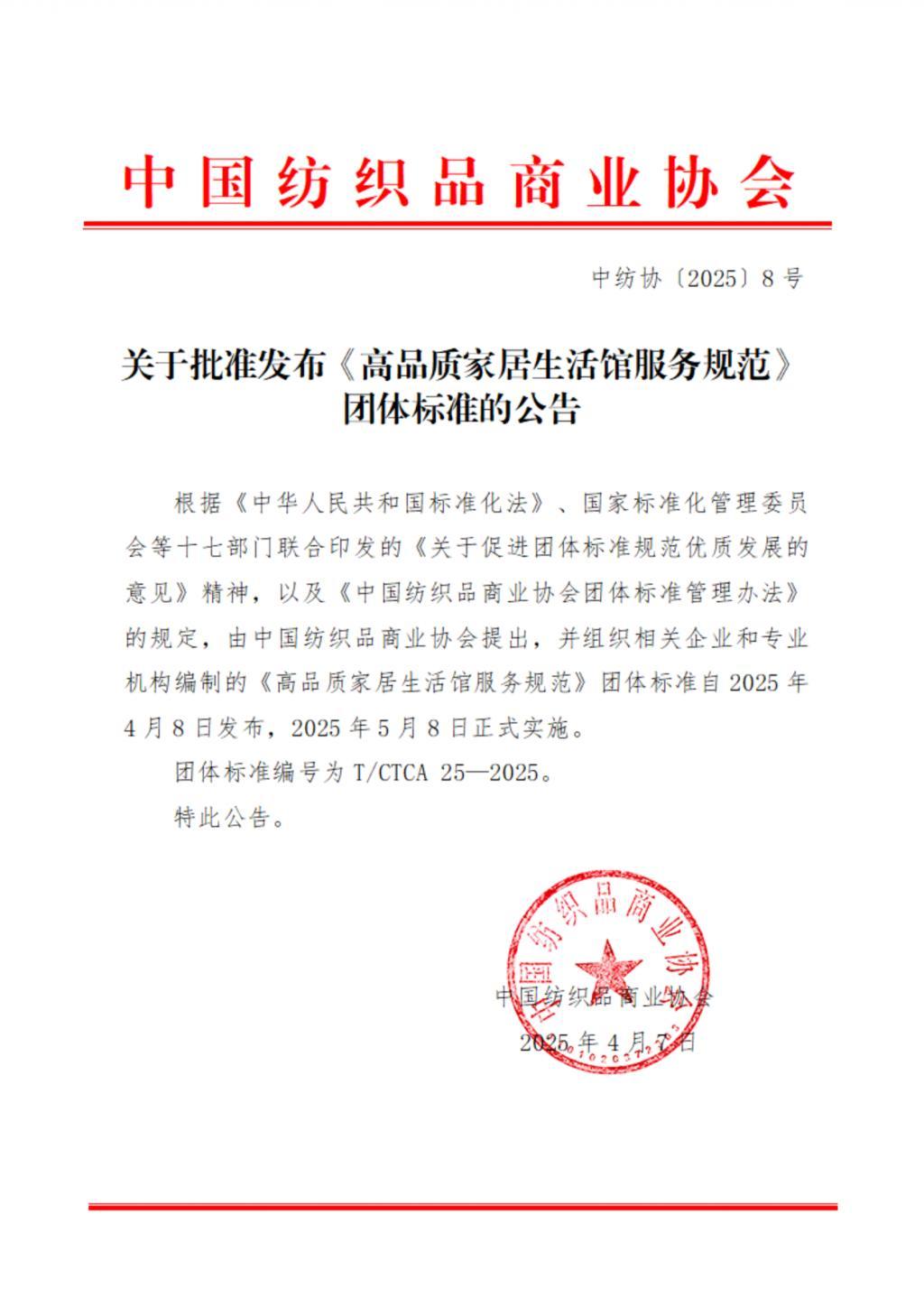 《高品质家居生活馆服务规范》团体标准批准发布
