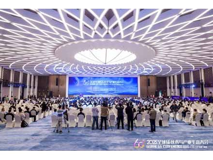 如何抢占6G技术与产业发展制高点?——2025全球6G技术与产业生态大会观察