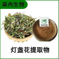 森冉生物 灯盏细辛提取物 灯盏花提取物 比例提取原料粉