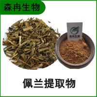 森冉生物 佩兰提取物 兰草提取物 比例提取原料粉