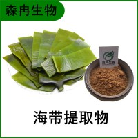森冉生物 海带提取物 昆布提取物 比例提取原料粉