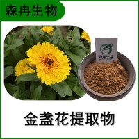 森冉生物 金盏花提取物 长生菊提取物 比例提取原料粉