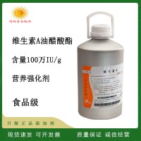 维生素A油170万IU/g营养强化维生素A醋酸酯油剂100万IU/g