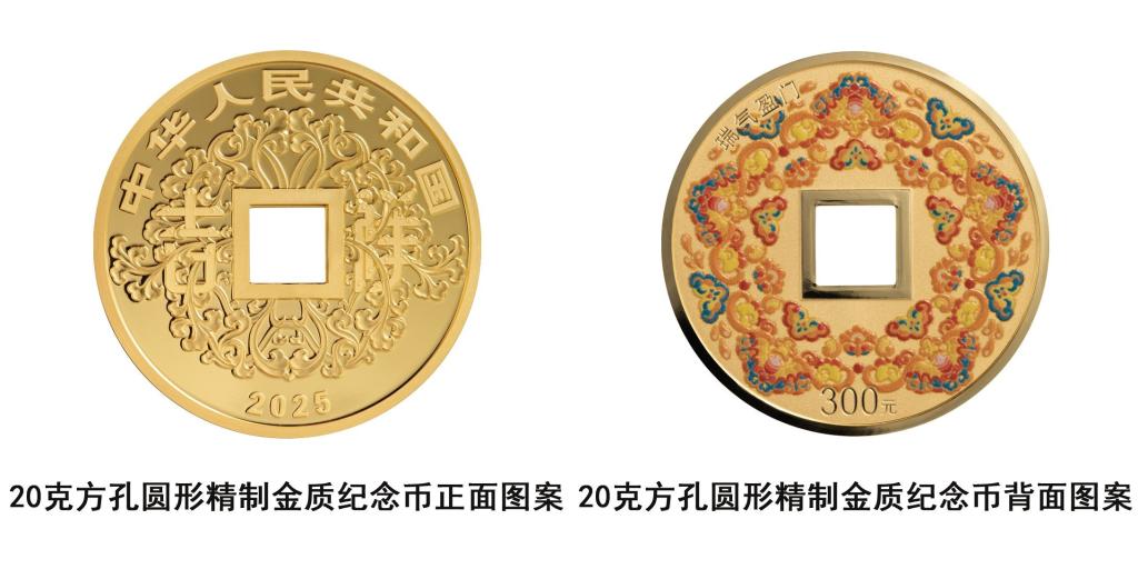 20克方孔圆形金质“瑞气盈门”纪念币