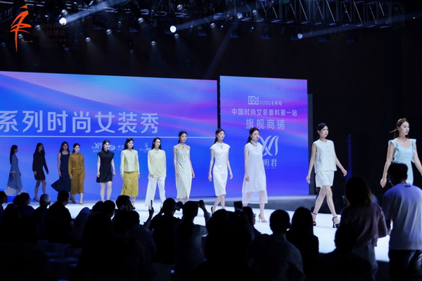“中国时尚女装面料第一站” 系列时尚女装秀创新发布