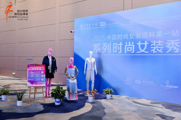 “中国时尚女装面料第一站” 系列时尚女装秀创新发布