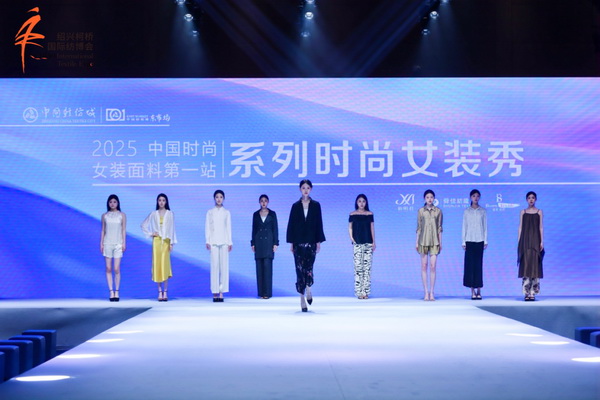 “中国时尚女装面料第一站” 系列时尚女装秀创新发布