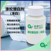 涤纶增白剂（本白）增白均匀效果好的纺织荧光增白剂