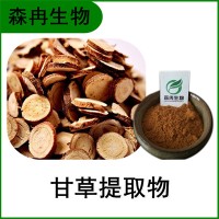 森冉生物 甘草提取物 甘草酸 甜菜根提取物 比例提取原料粉